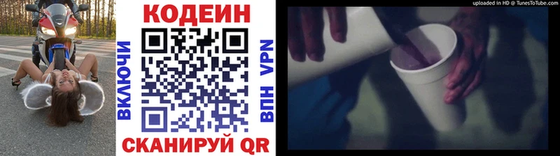 Кодеин Purple Drank Борисоглебск