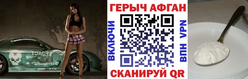 ГЕРОИН Афган Борисоглебск